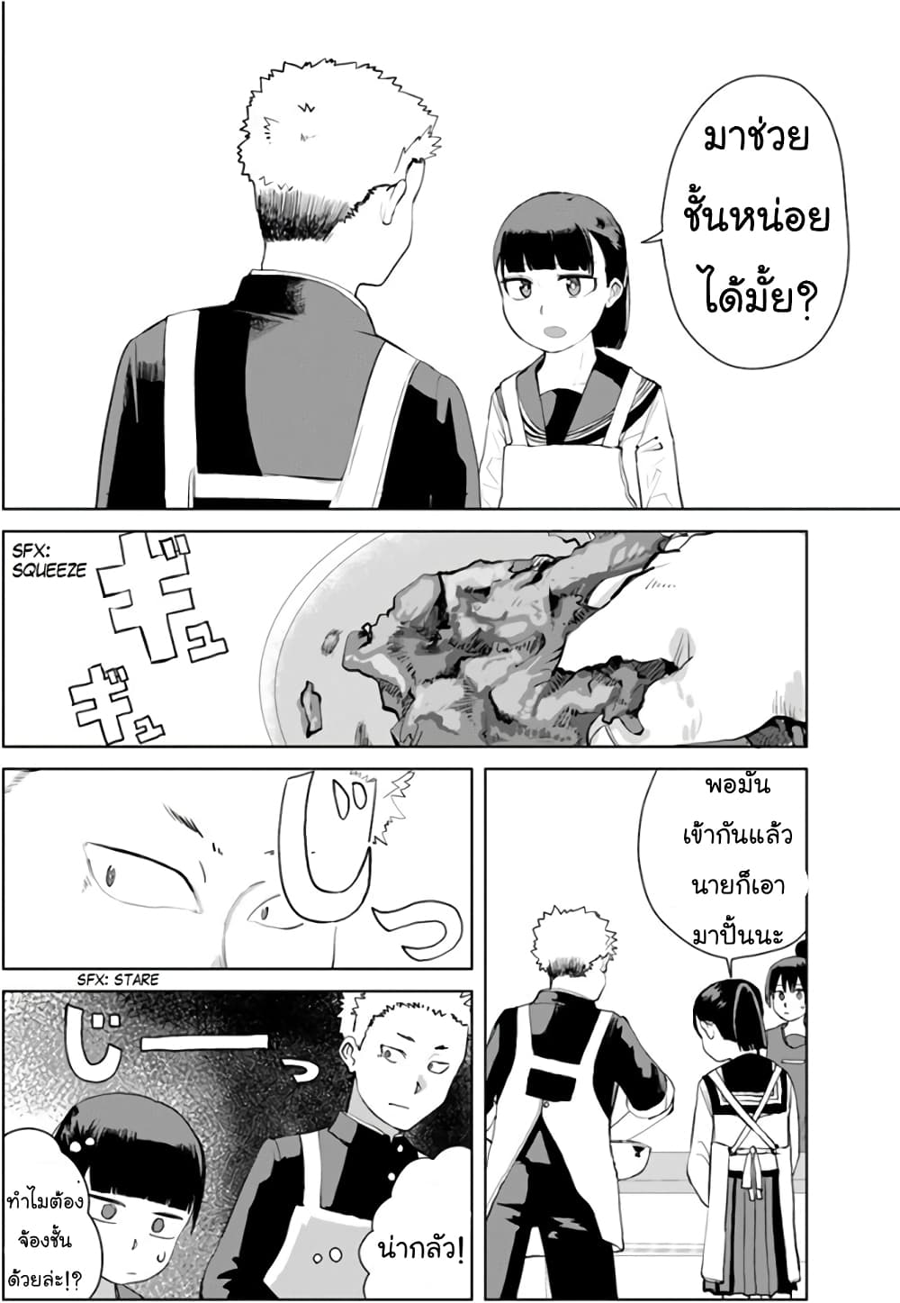 Ore Ga Watashi Ni Naru made page 9