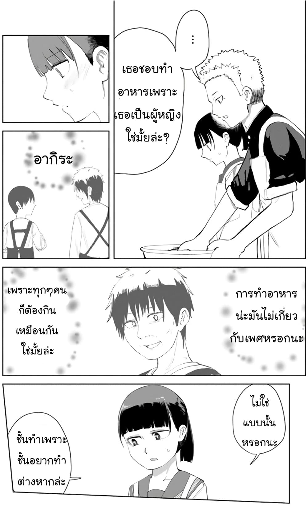 Ore Ga Watashi Ni Naru made page 10