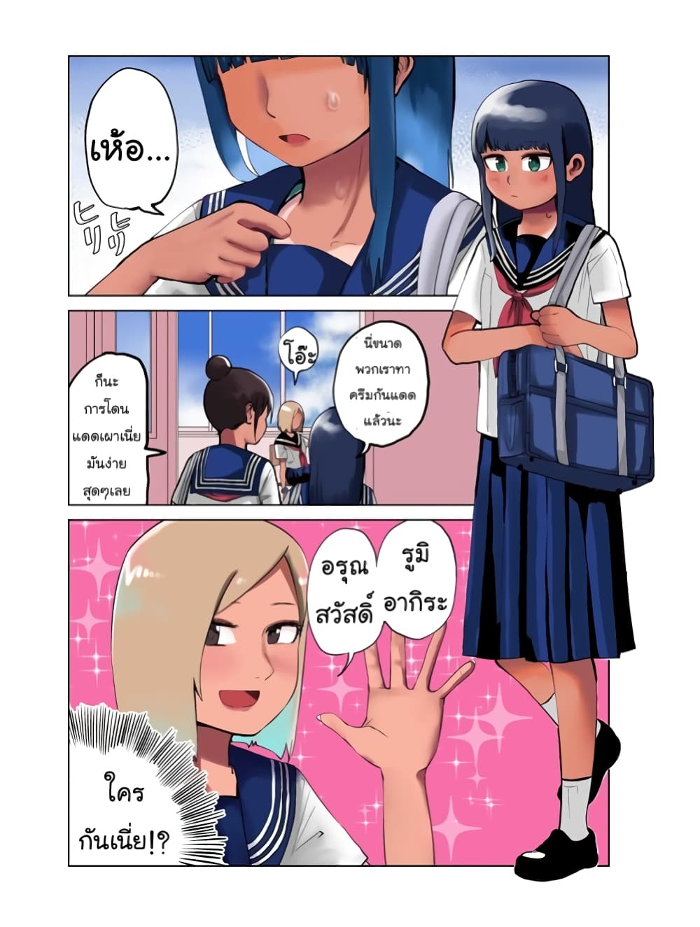 Ore Ga Watashi Ni Naru made page 1