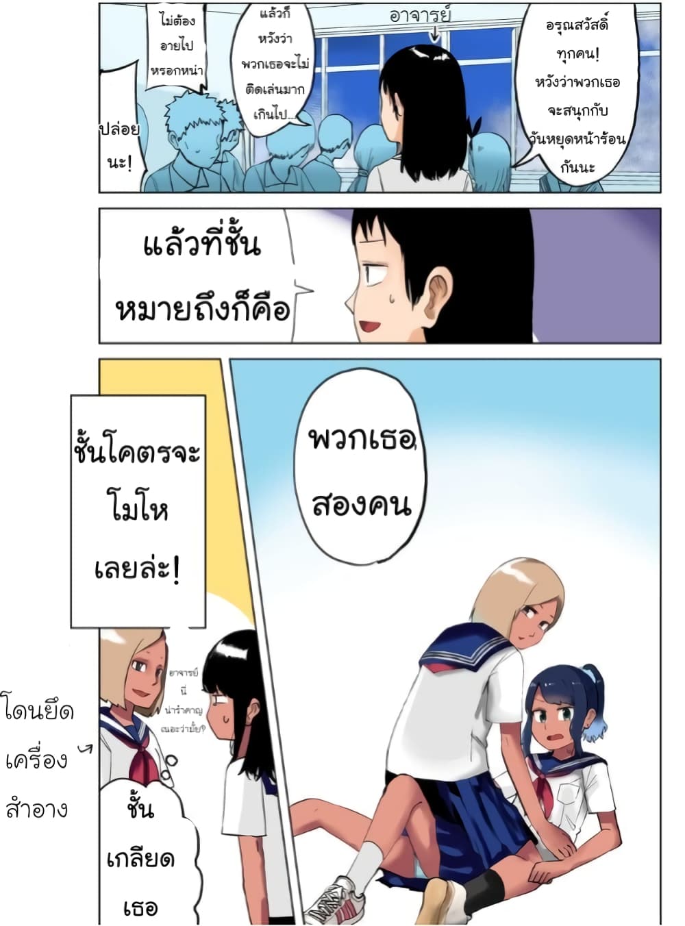Ore Ga Watashi Ni Naru made page 3