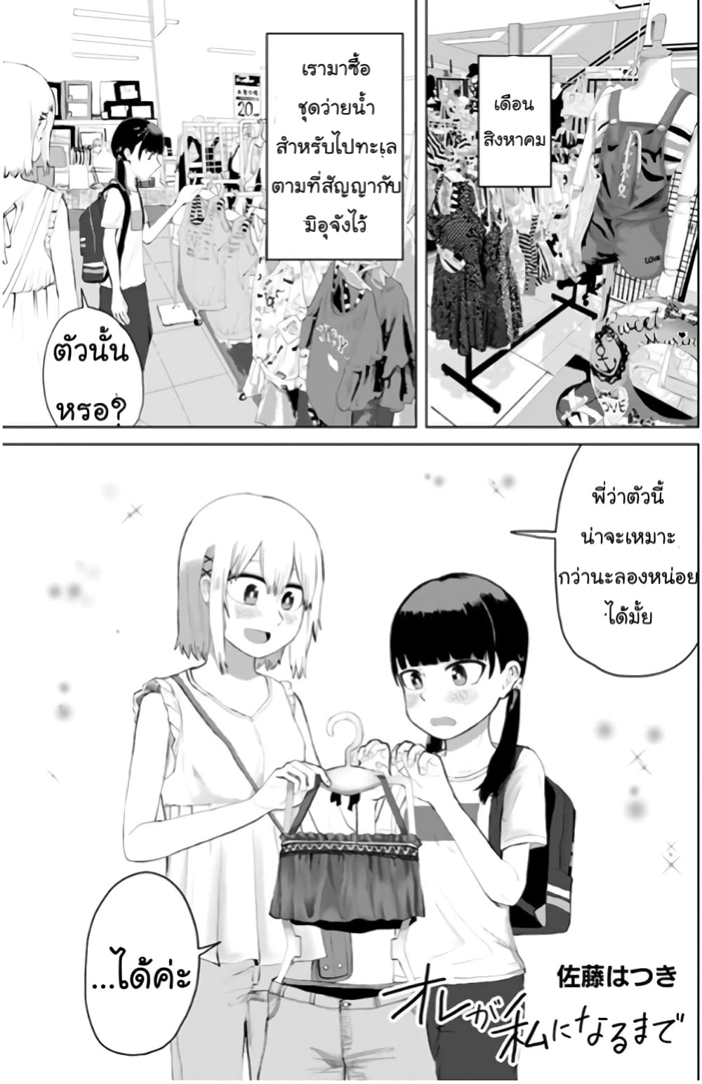 Ore Ga Watashi Ni Naru made page 2
