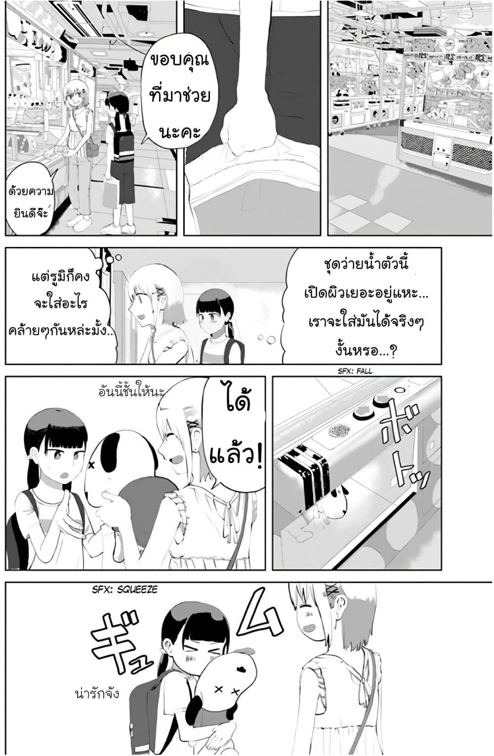 Ore Ga Watashi Ni Naru made page 3