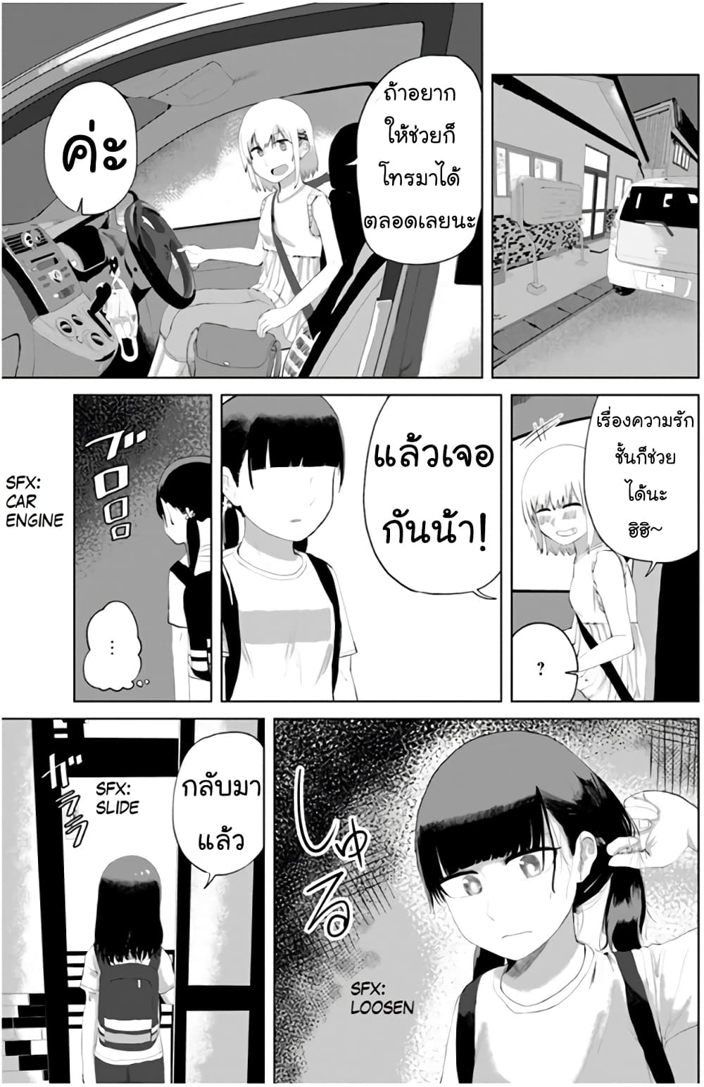 Ore Ga Watashi Ni Naru made page 4