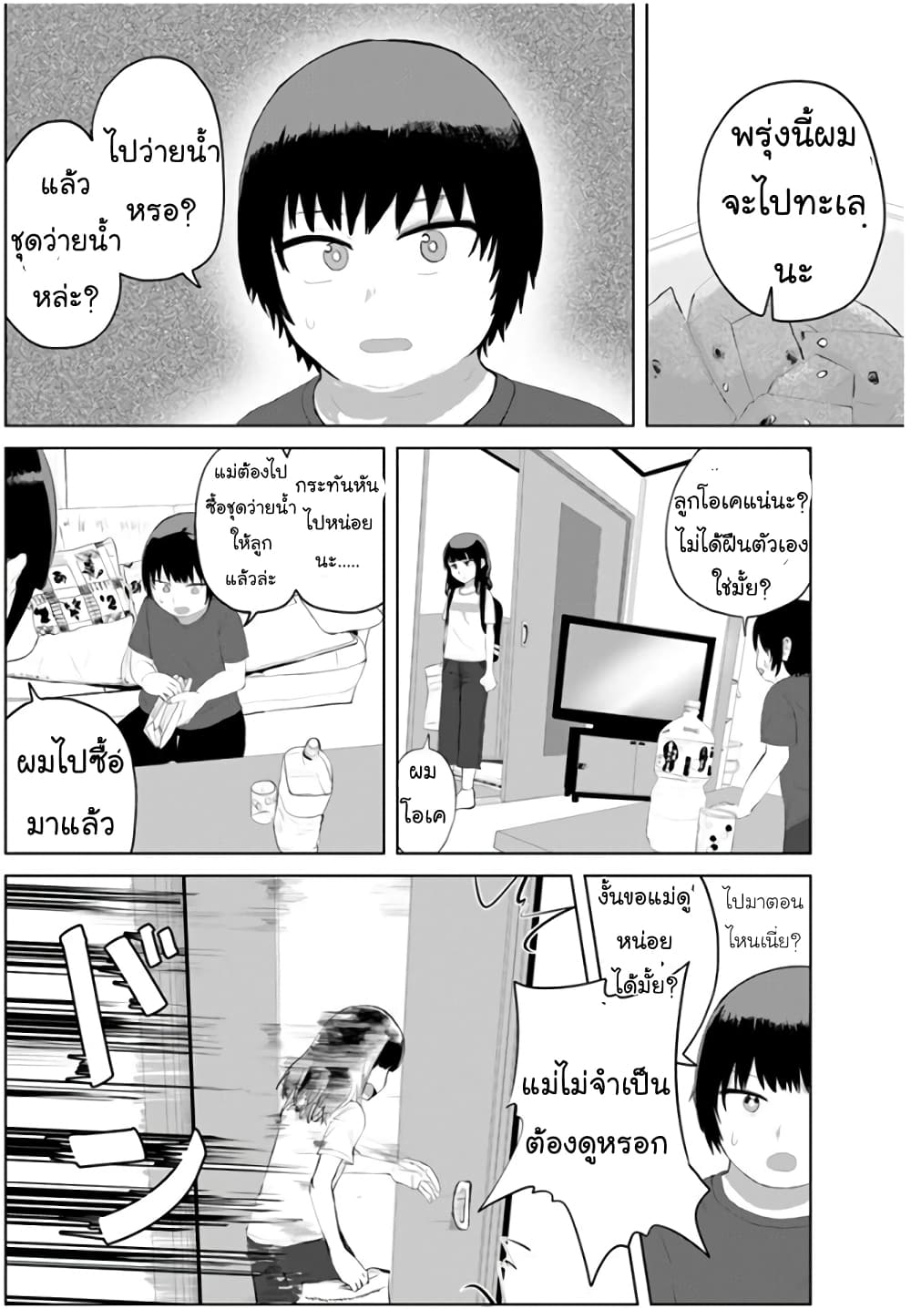Ore Ga Watashi Ni Naru made page 5