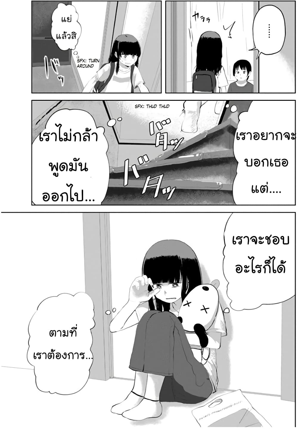 Ore Ga Watashi Ni Naru made page 6