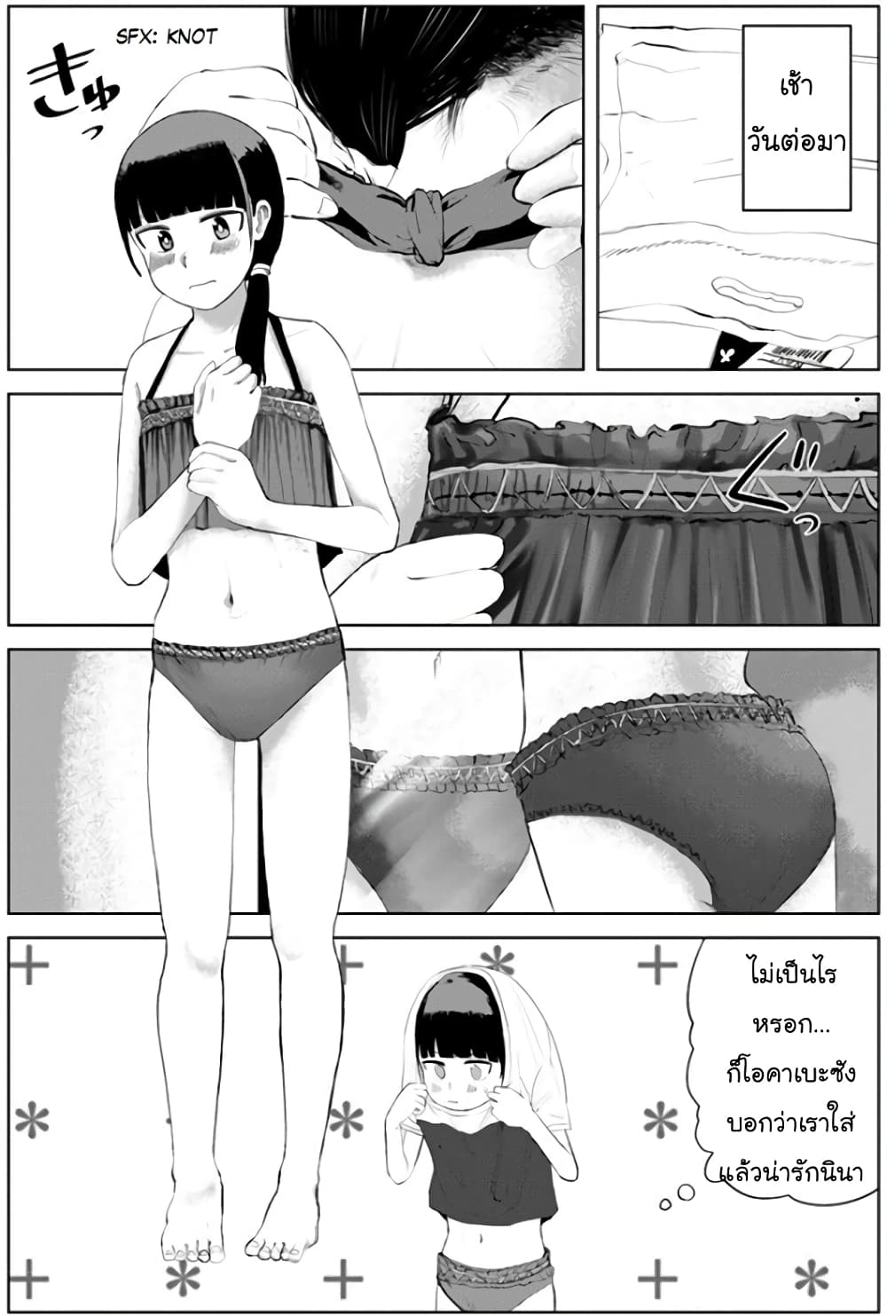 Ore Ga Watashi Ni Naru made page 7