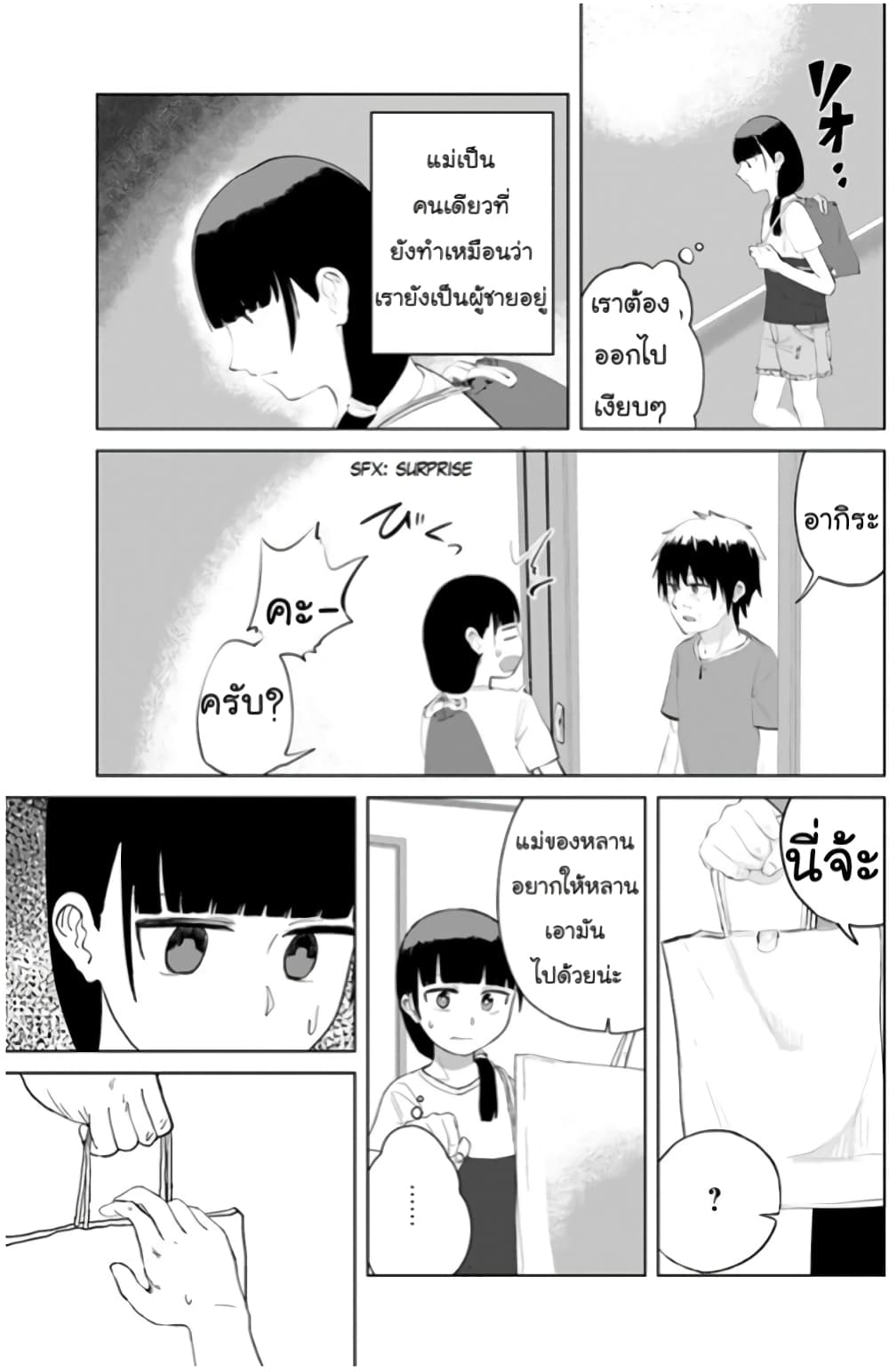 Ore Ga Watashi Ni Naru made page 8