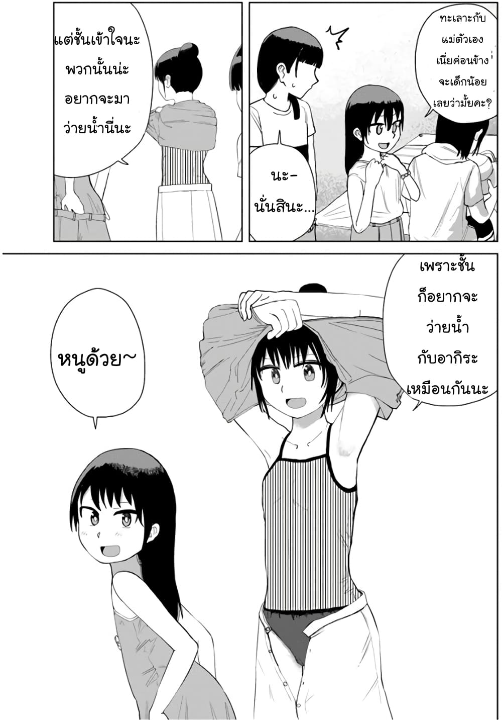 Ore Ga Watashi Ni Naru made page 10