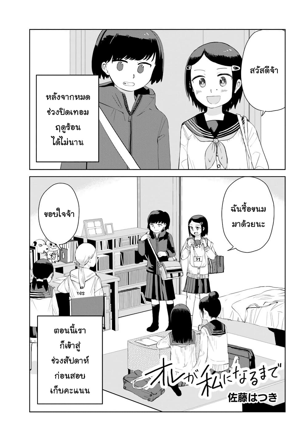 Ore Ga Watashi Ni Naru made page 1