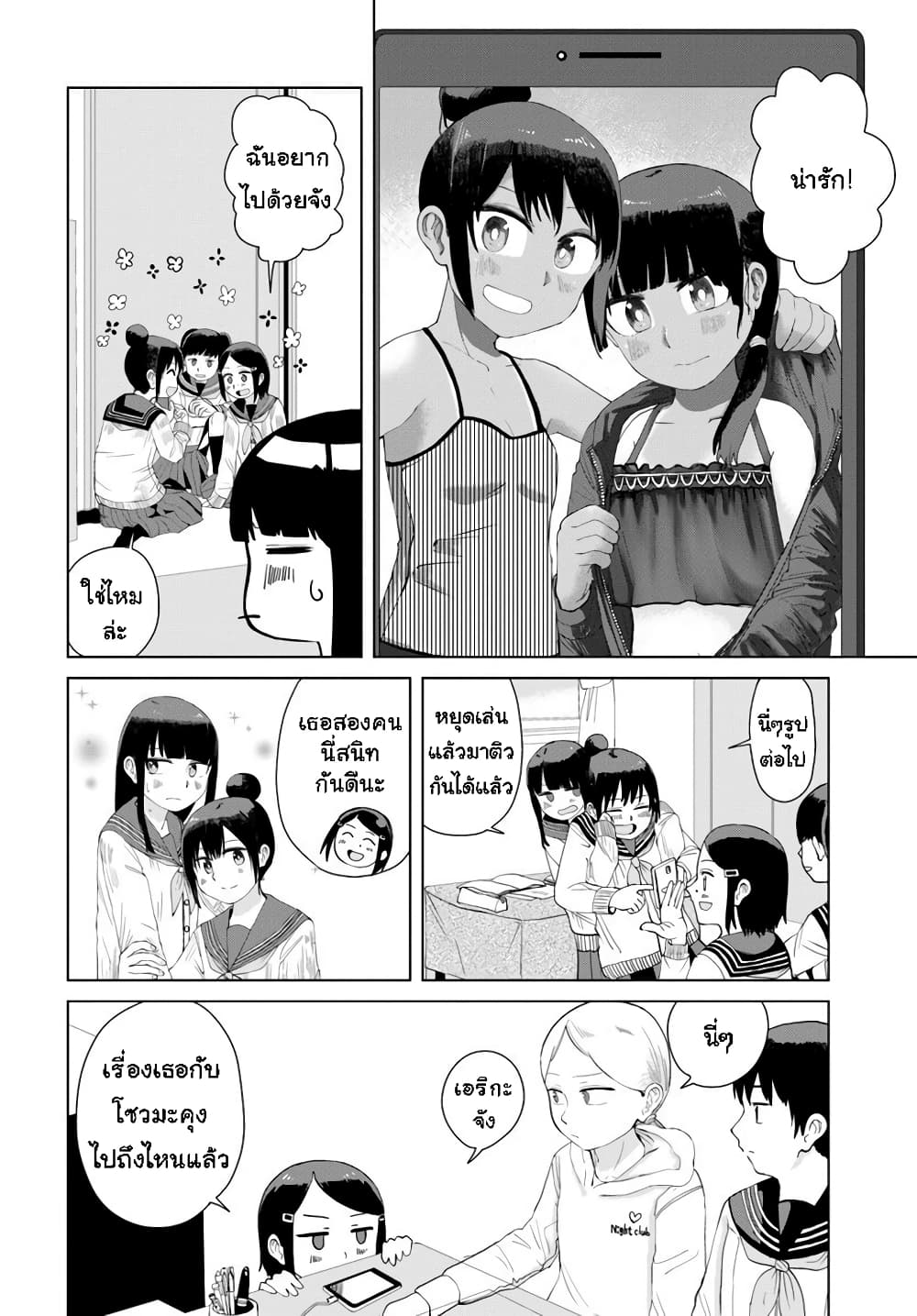 Ore Ga Watashi Ni Naru made page 2