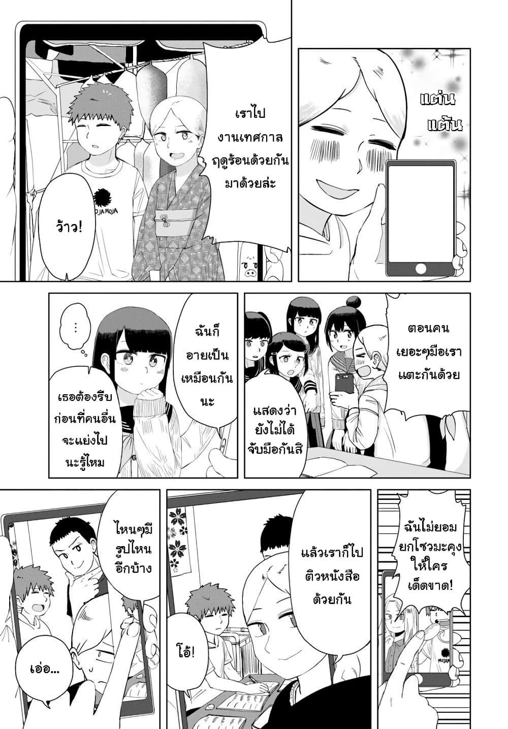 Ore Ga Watashi Ni Naru made page 3