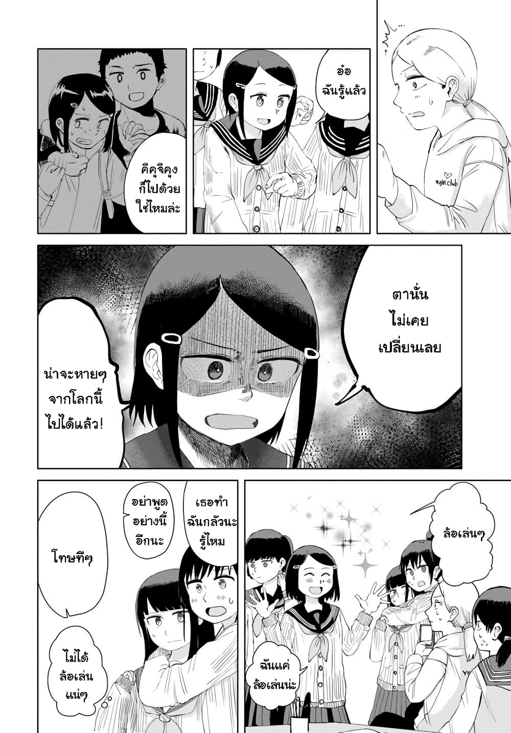 Ore Ga Watashi Ni Naru made page 4