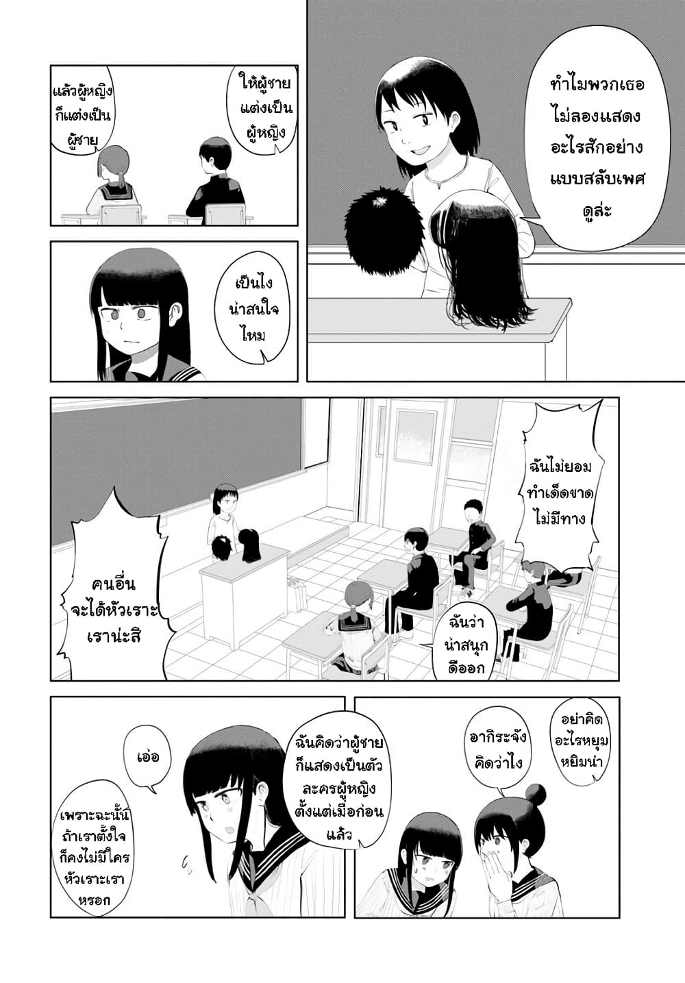 Ore Ga Watashi Ni Naru made page 6