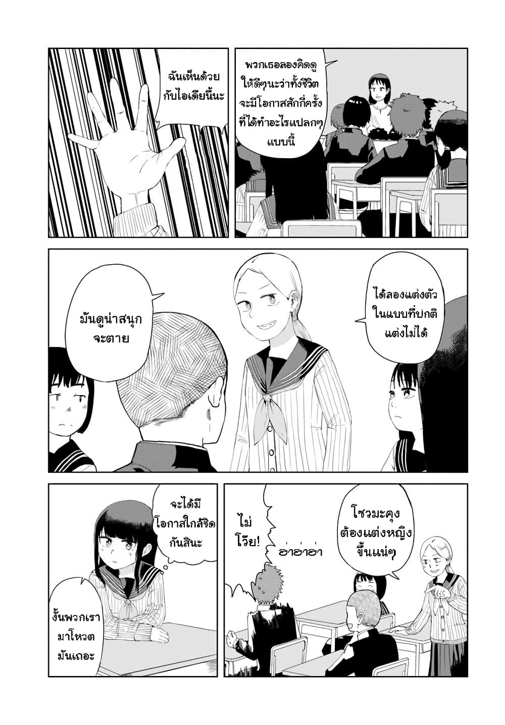 Ore Ga Watashi Ni Naru made page 7