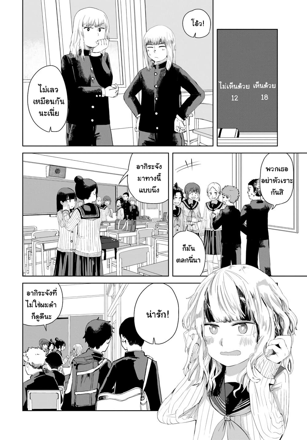 Ore Ga Watashi Ni Naru made page 8