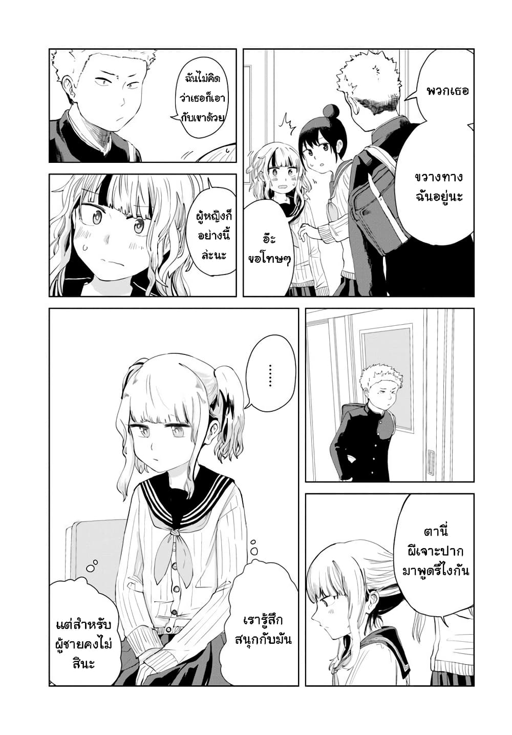 Ore Ga Watashi Ni Naru made page 9