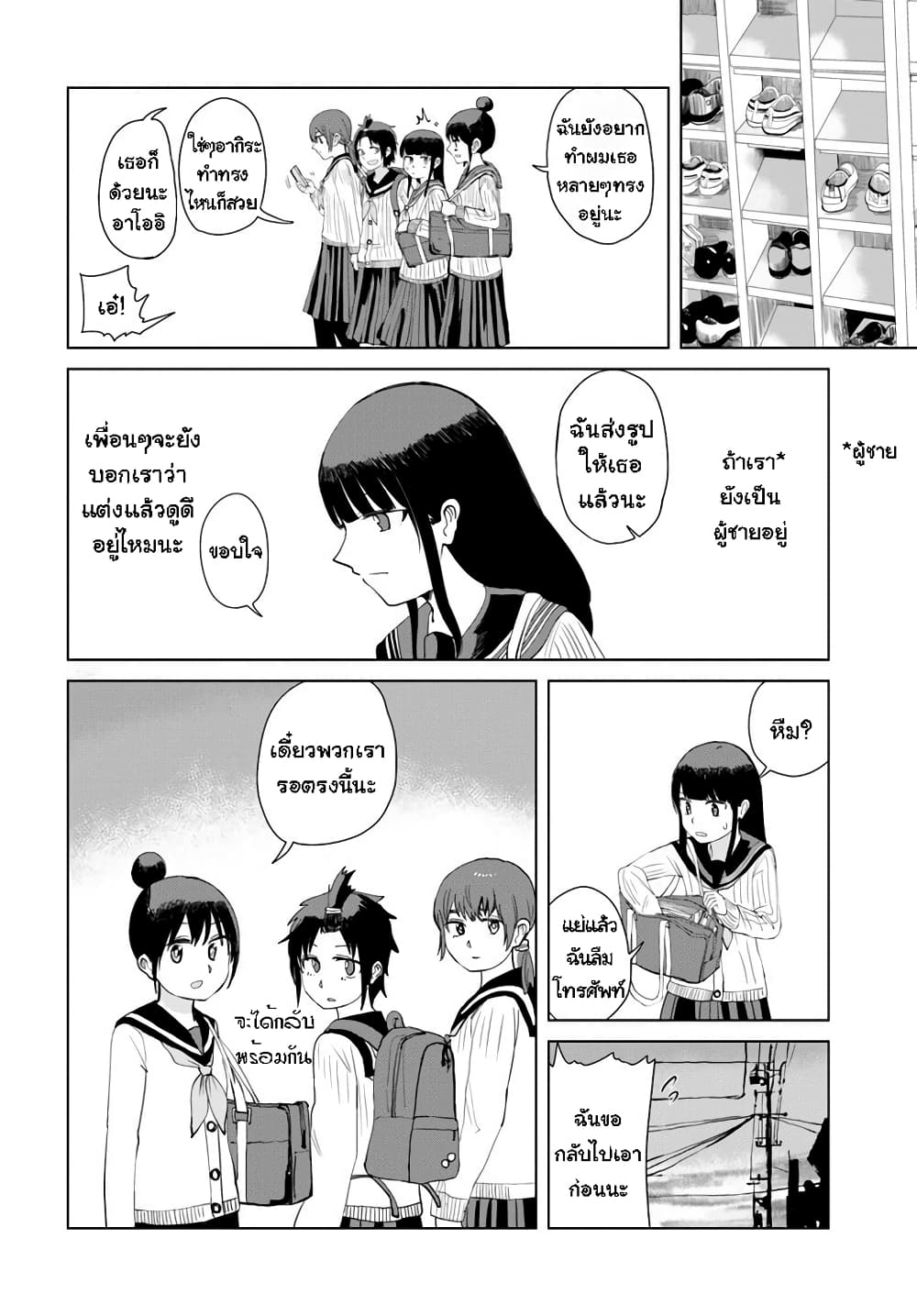 Ore Ga Watashi Ni Naru made page 10