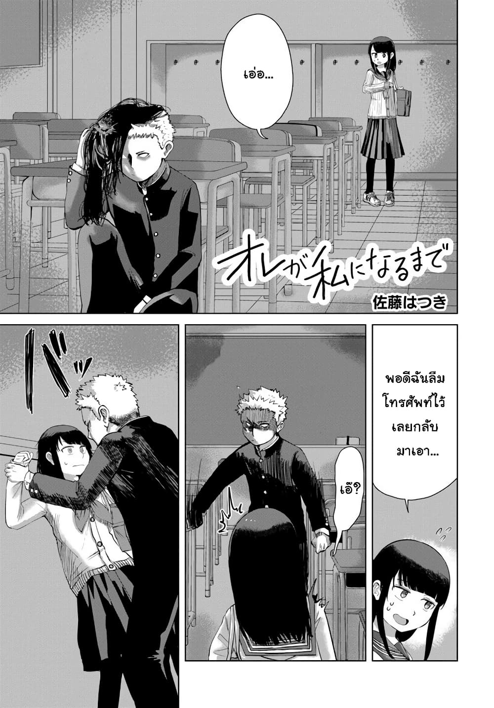 Ore Ga Watashi Ni Naru made page 1