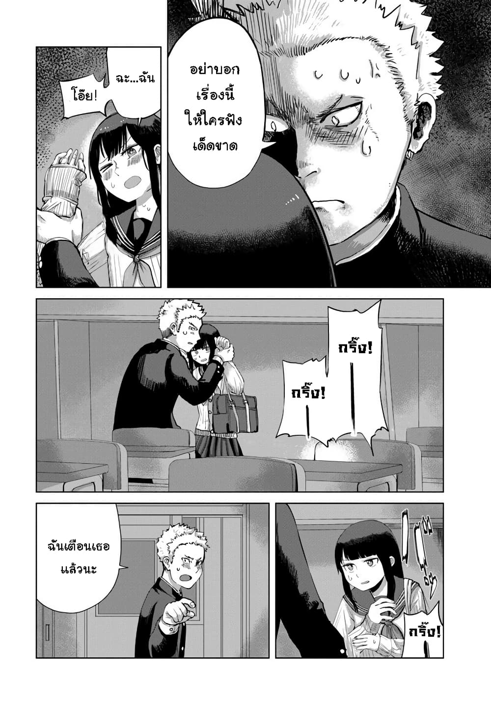 Ore Ga Watashi Ni Naru made page 2
