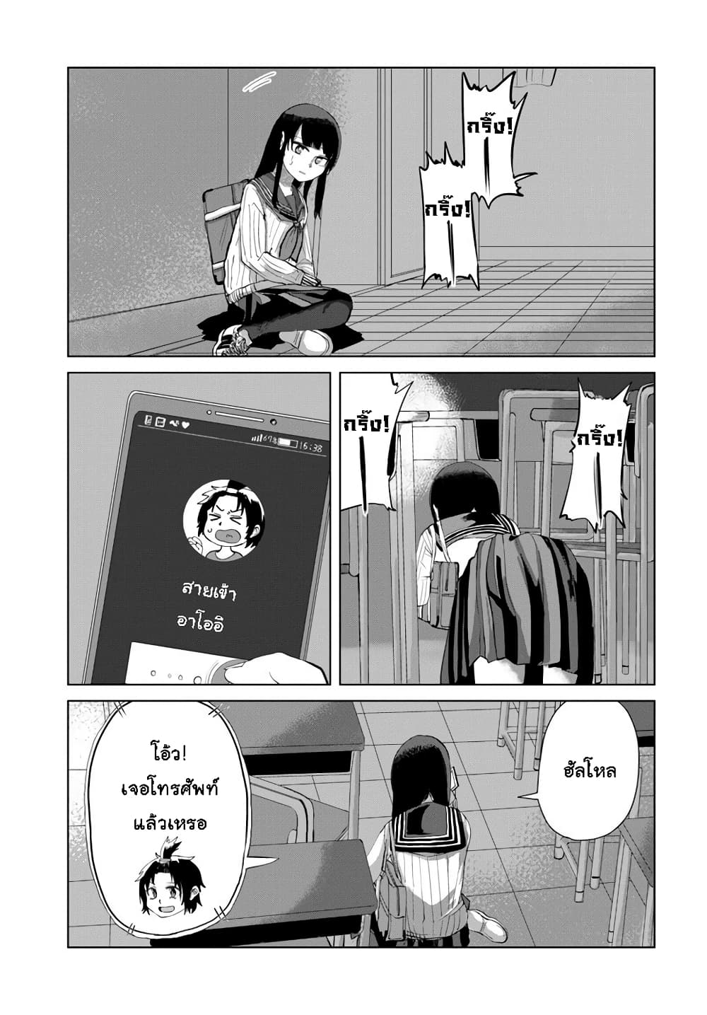 Ore Ga Watashi Ni Naru made page 3