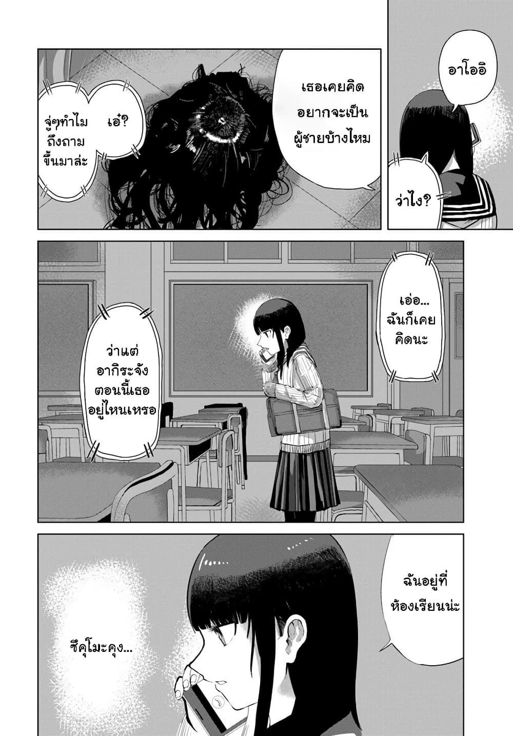Ore Ga Watashi Ni Naru made page 4
