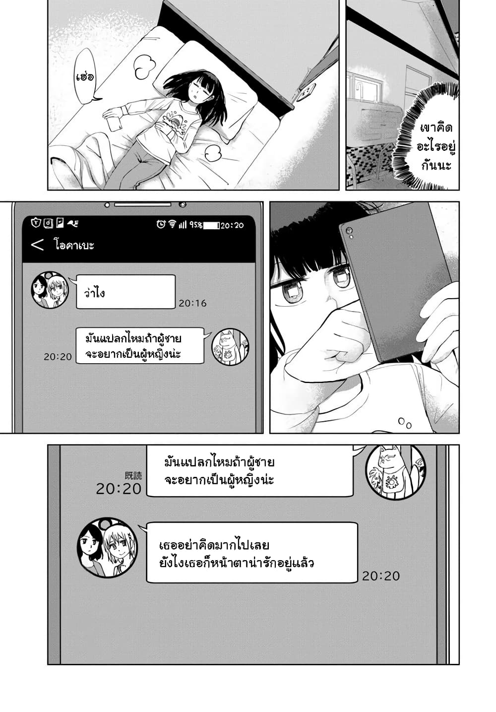 Ore Ga Watashi Ni Naru made page 5