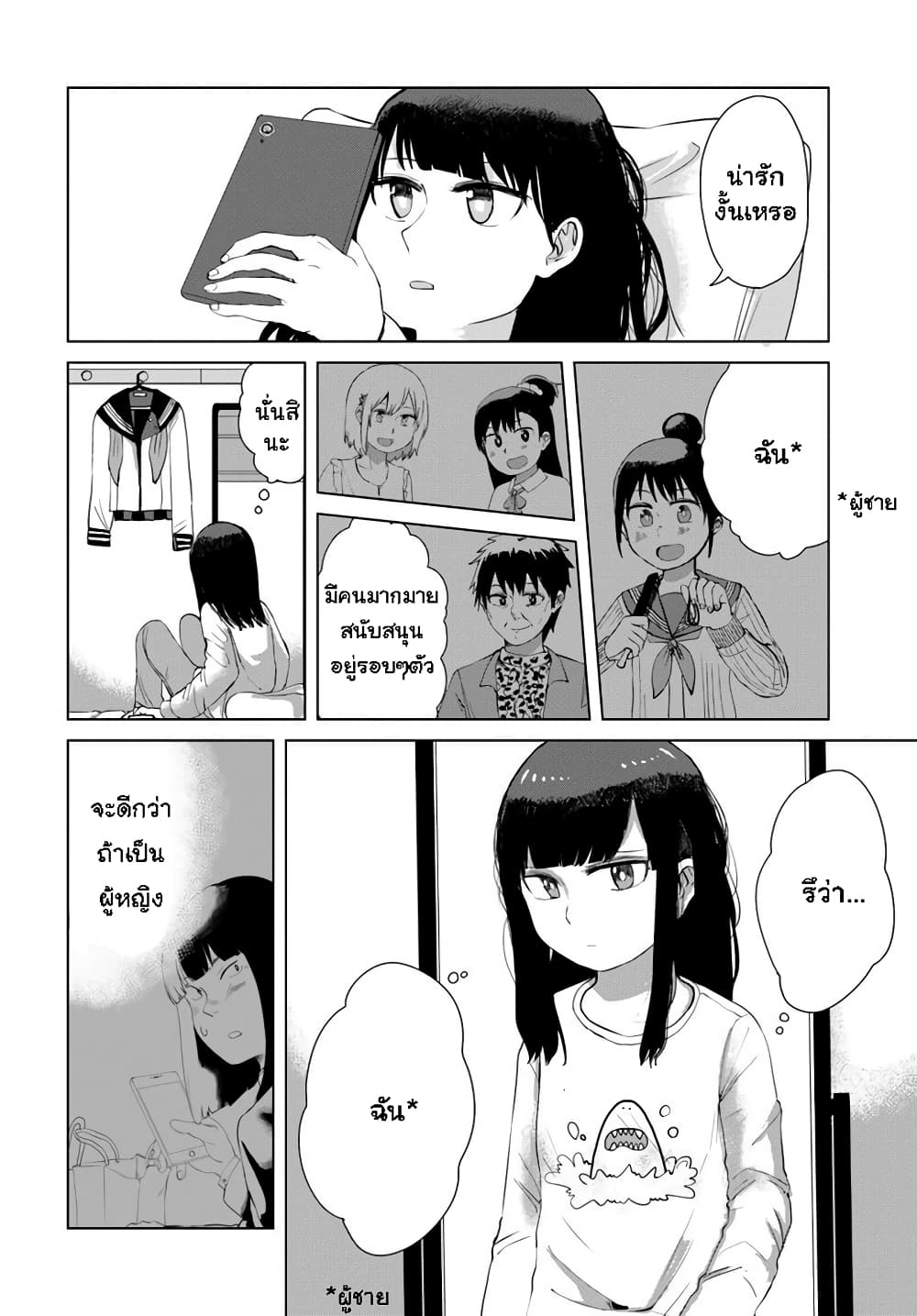 Ore Ga Watashi Ni Naru made page 6