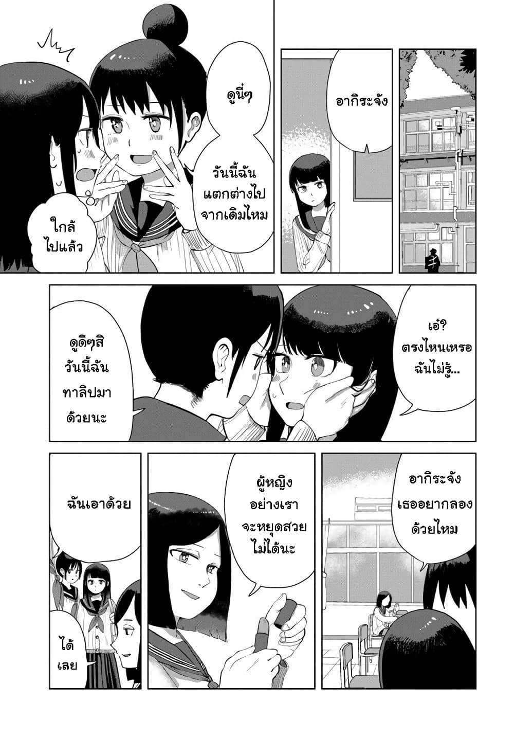 Ore Ga Watashi Ni Naru made page 7