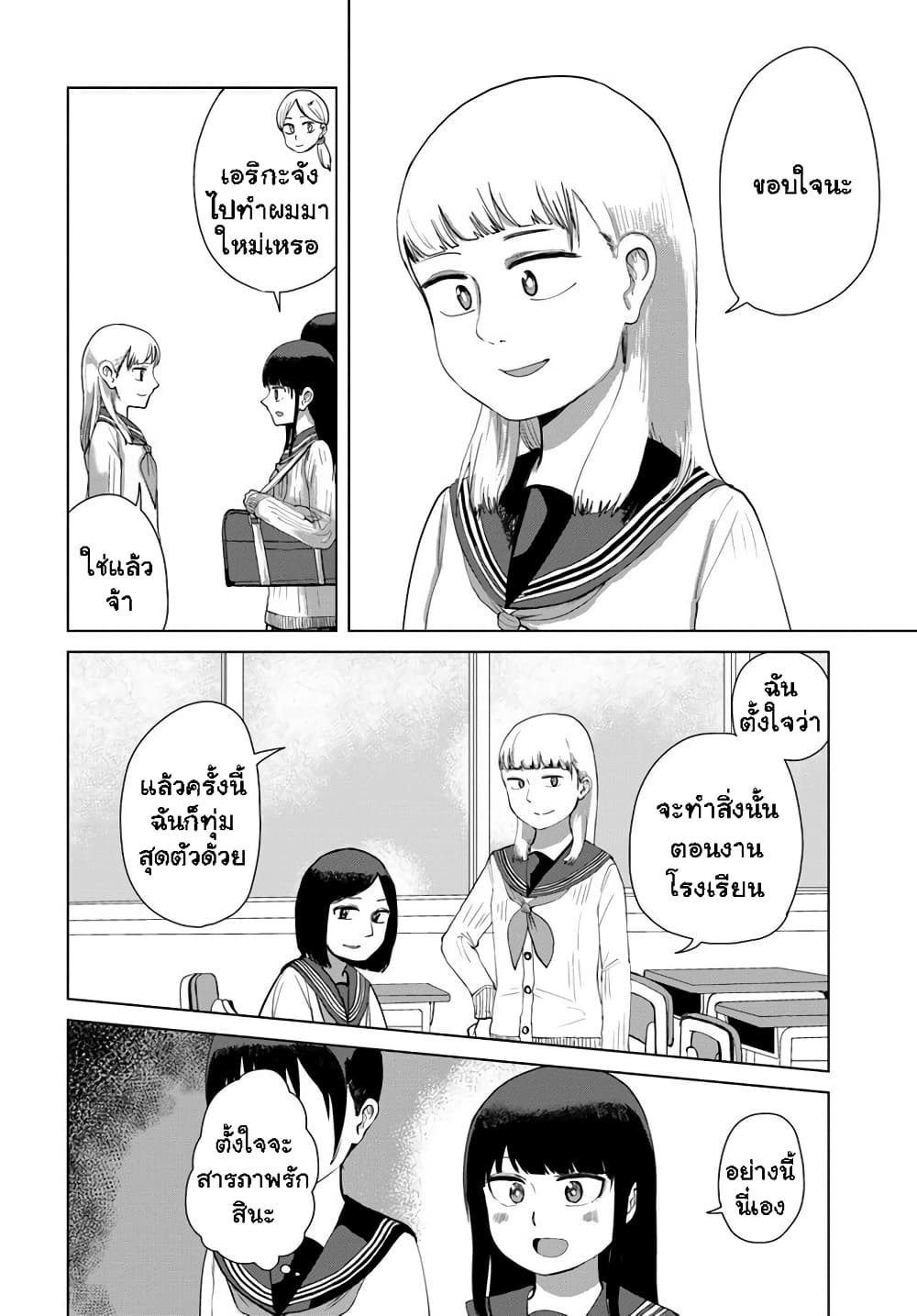 Ore Ga Watashi Ni Naru made page 8