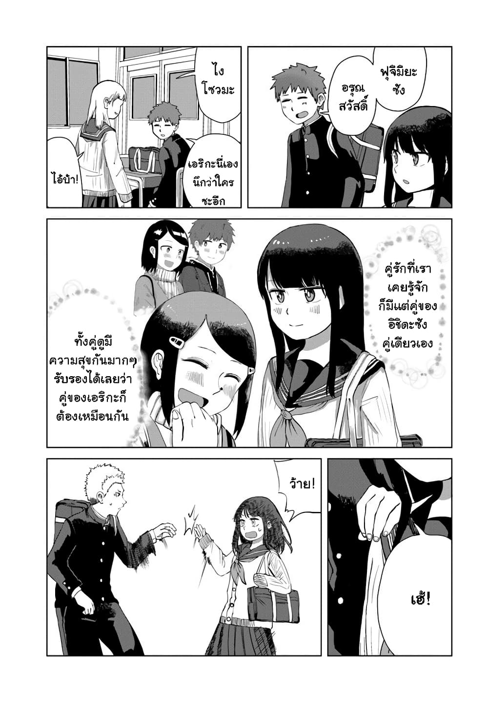 Ore Ga Watashi Ni Naru made page 9