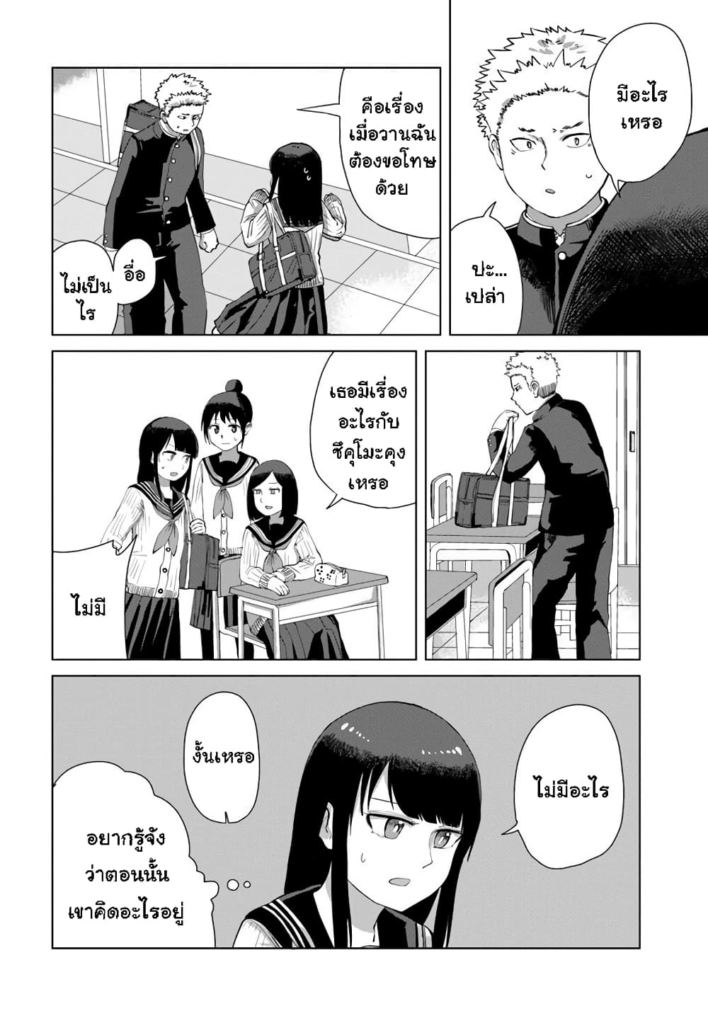 Ore Ga Watashi Ni Naru made page 10