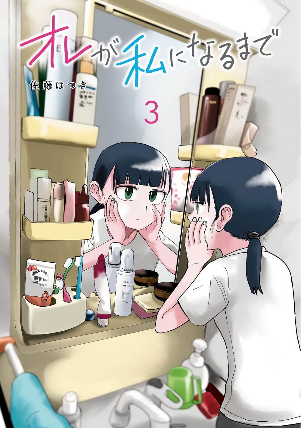 Ore Ga Watashi Ni Naru made page 2