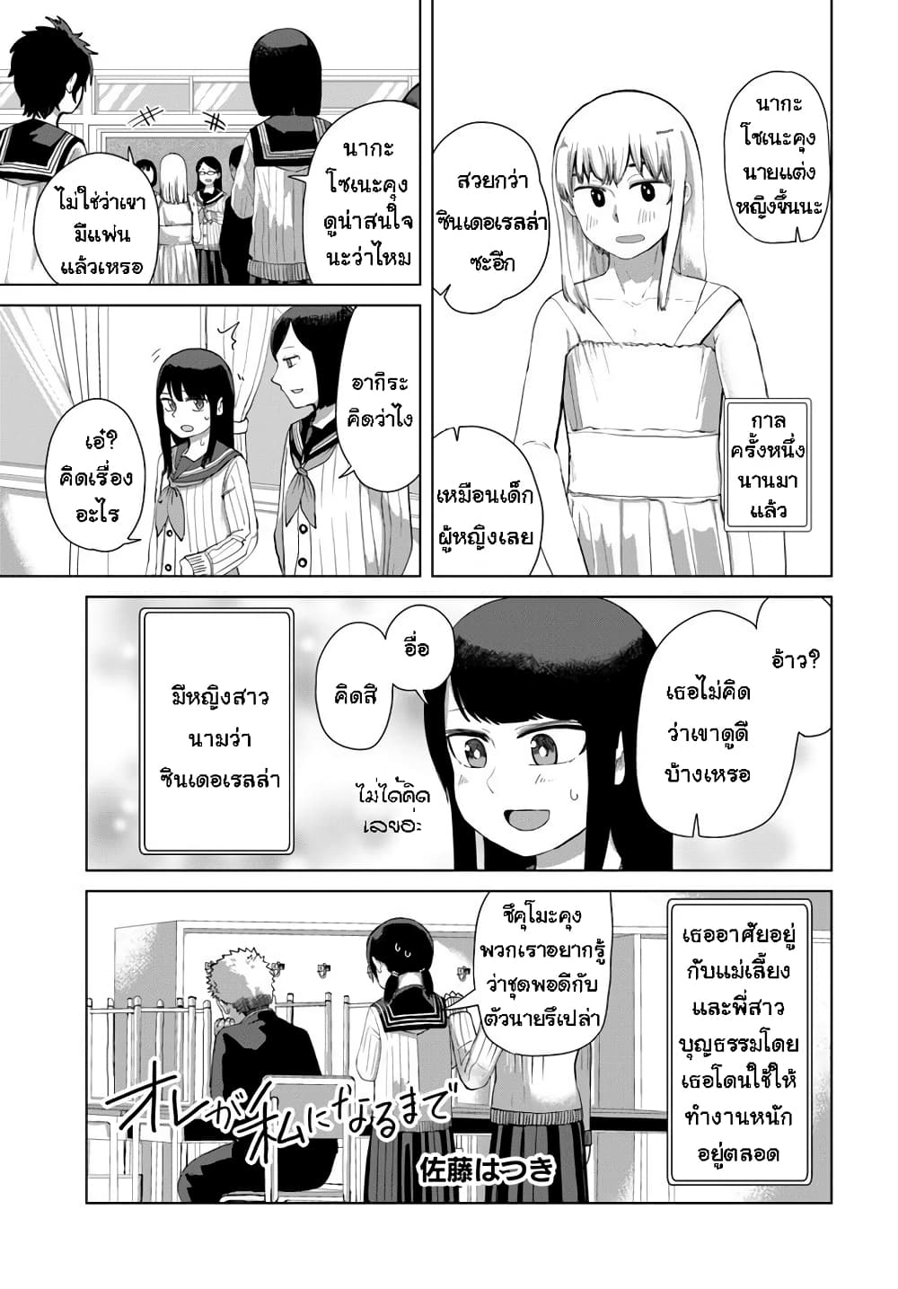 Ore Ga Watashi Ni Naru made page 3
