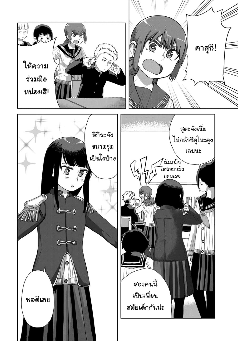 Ore Ga Watashi Ni Naru made page 4