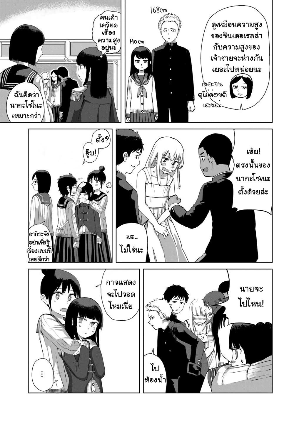 Ore Ga Watashi Ni Naru made page 5