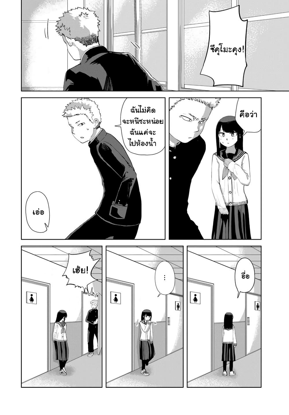 Ore Ga Watashi Ni Naru made page 6