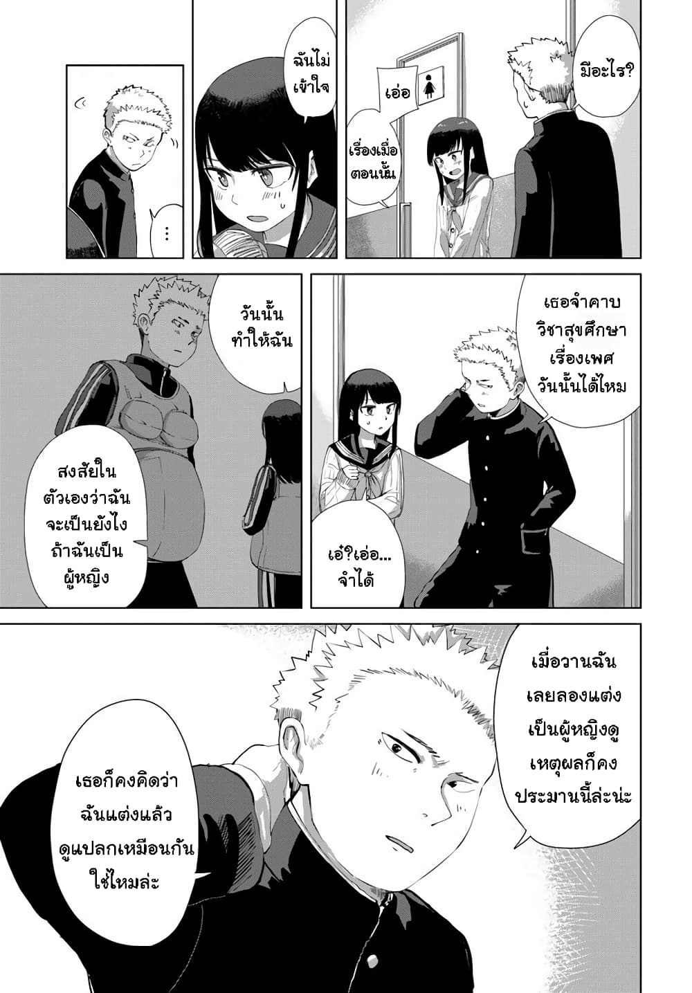 Ore Ga Watashi Ni Naru made page 7