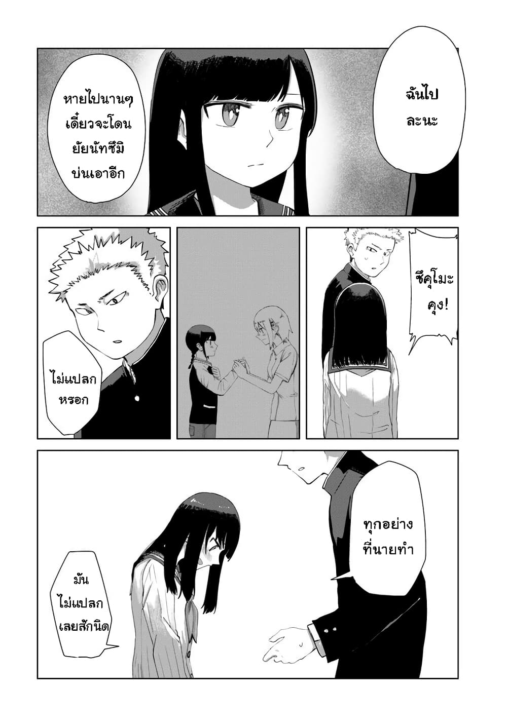 Ore Ga Watashi Ni Naru made page 8