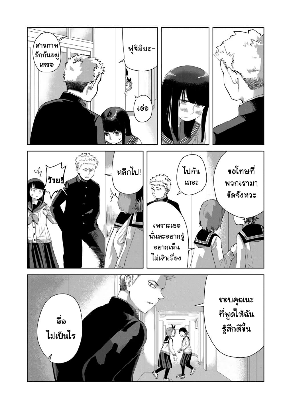 Ore Ga Watashi Ni Naru made page 9