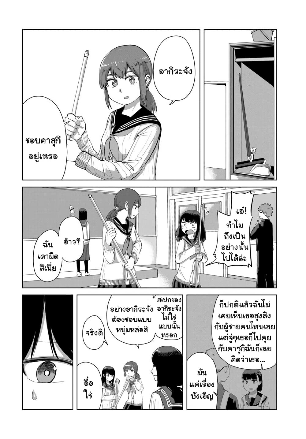 Ore Ga Watashi Ni Naru made page 10