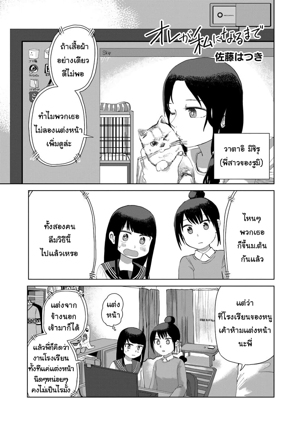 Ore Ga Watashi Ni Naru made page 1