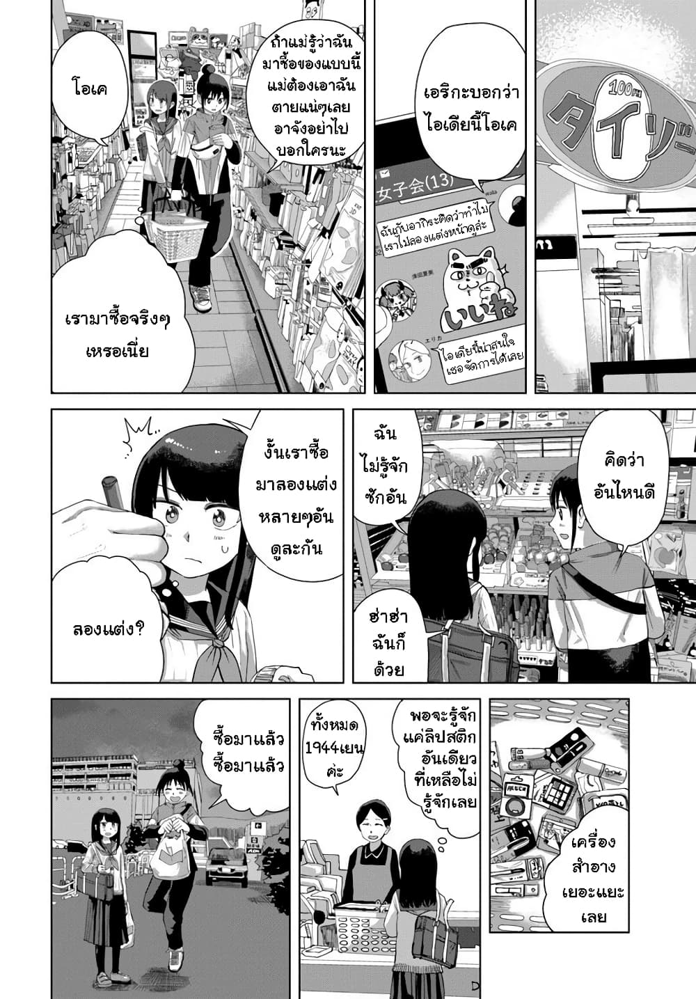 Ore Ga Watashi Ni Naru made page 2