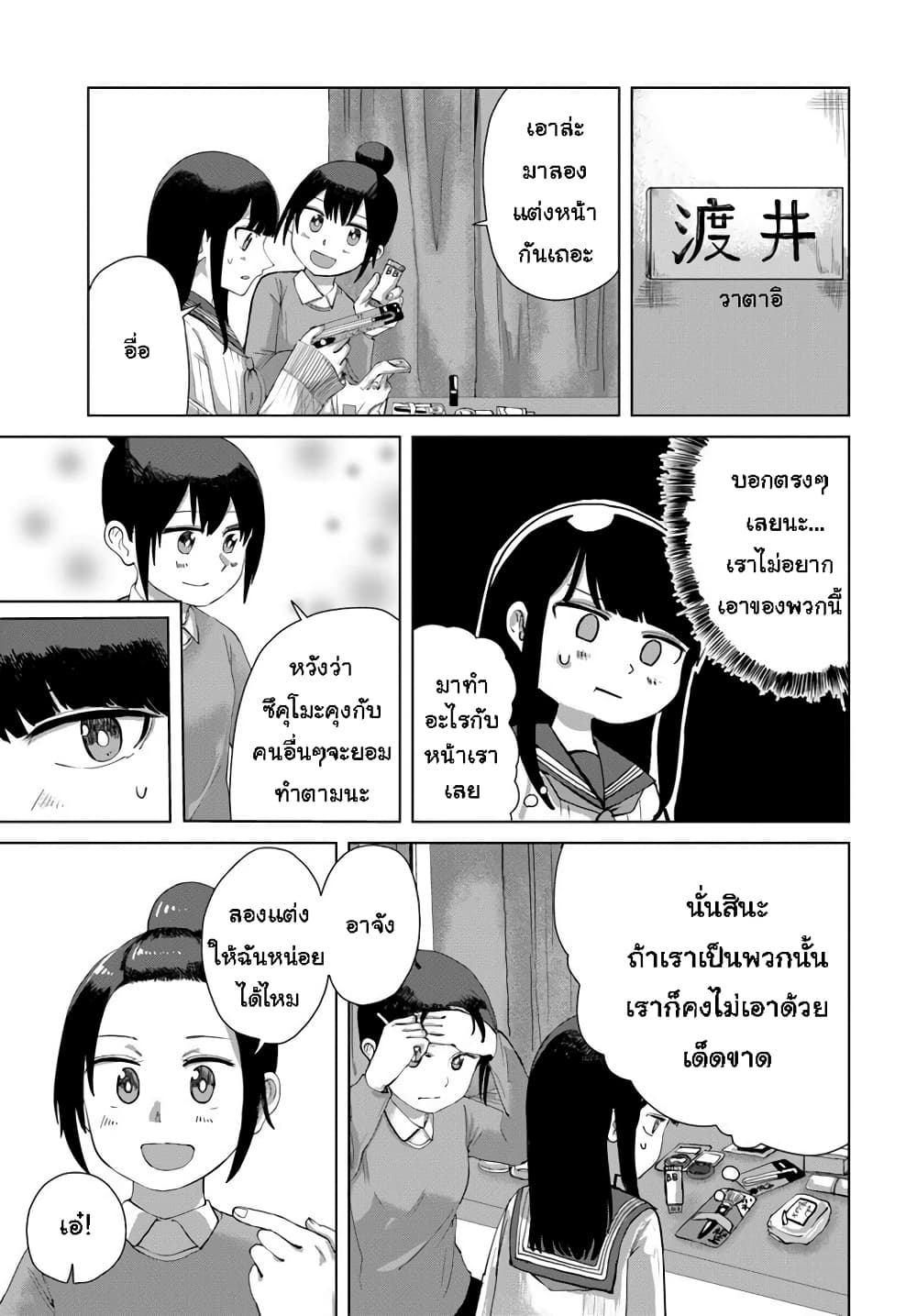 Ore Ga Watashi Ni Naru made page 3