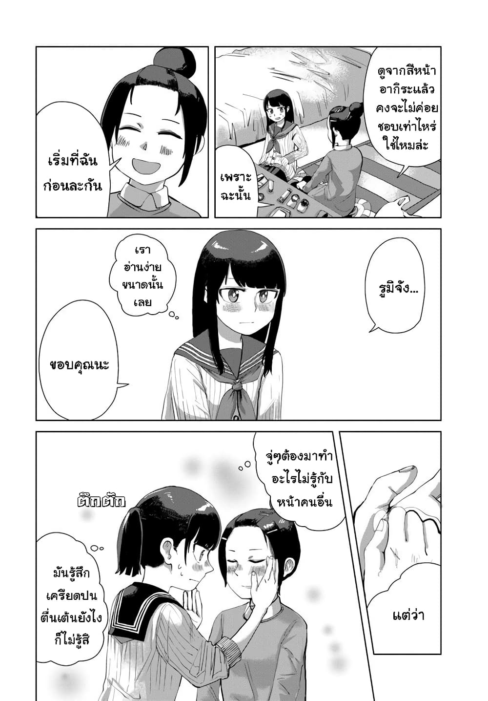 Ore Ga Watashi Ni Naru made page 4