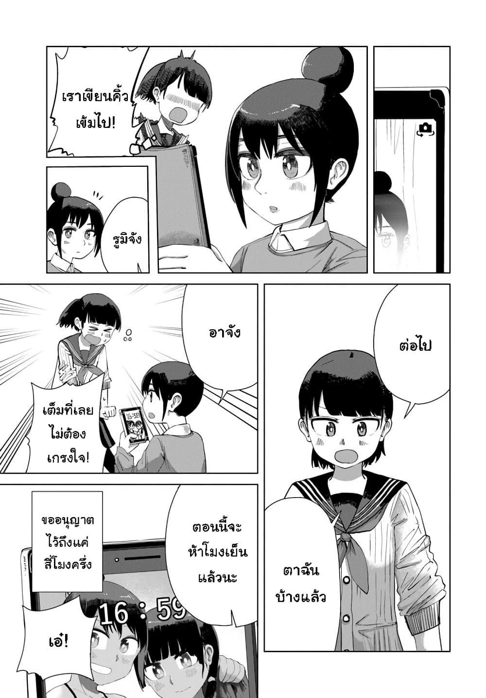 Ore Ga Watashi Ni Naru made page 5