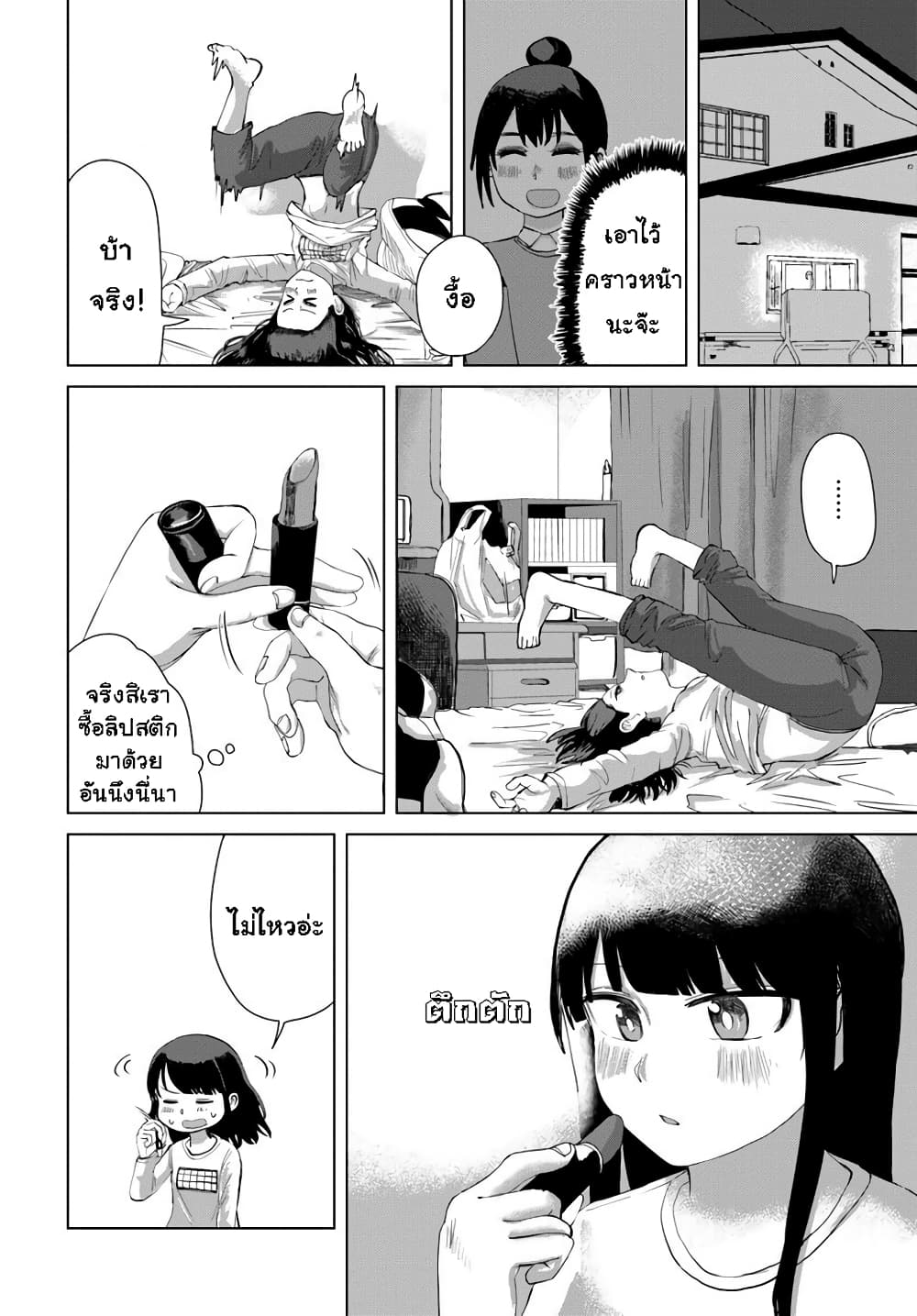 Ore Ga Watashi Ni Naru made page 6