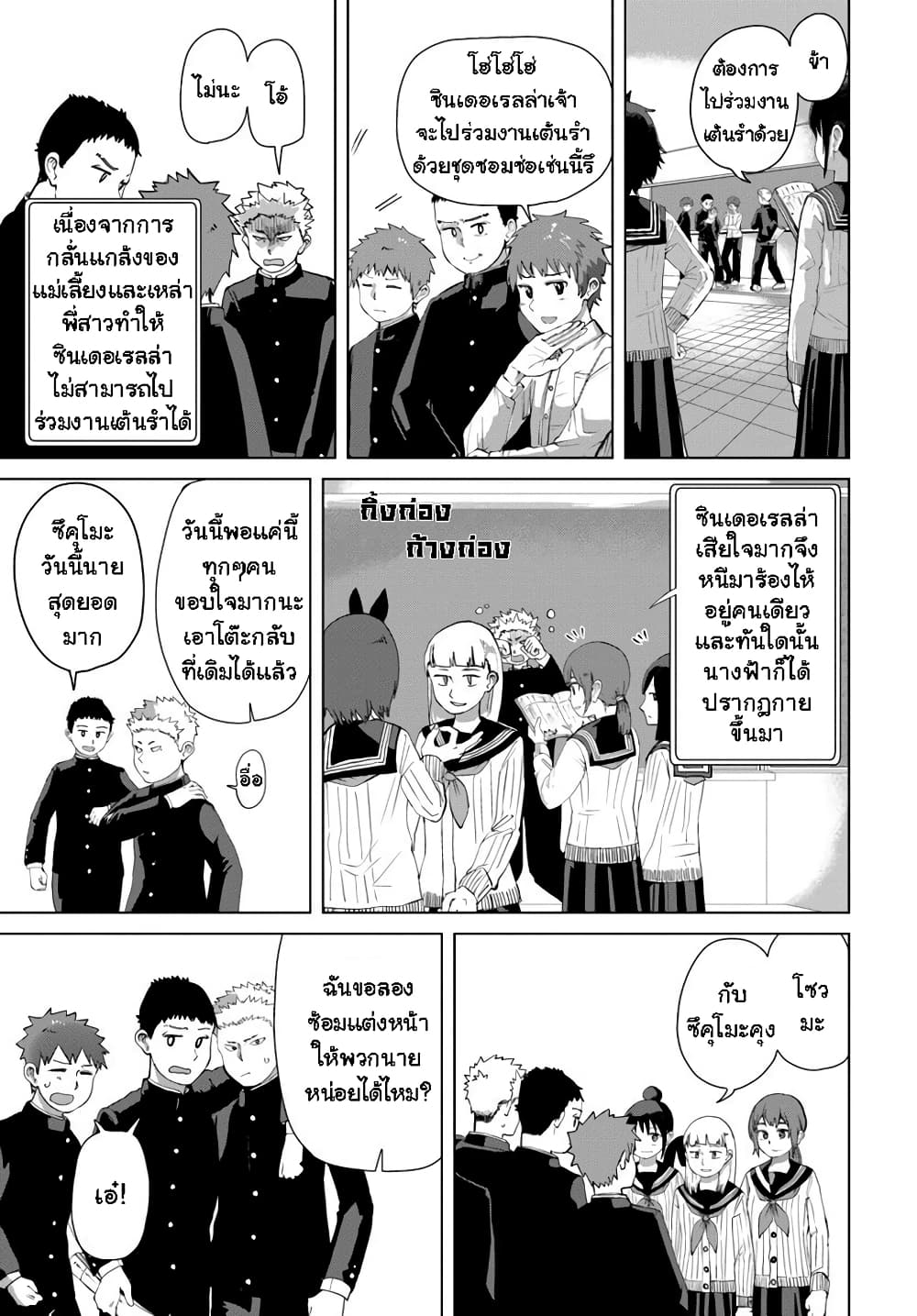 Ore Ga Watashi Ni Naru made page 7