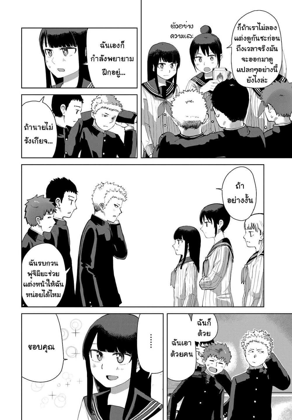 Ore Ga Watashi Ni Naru made page 8