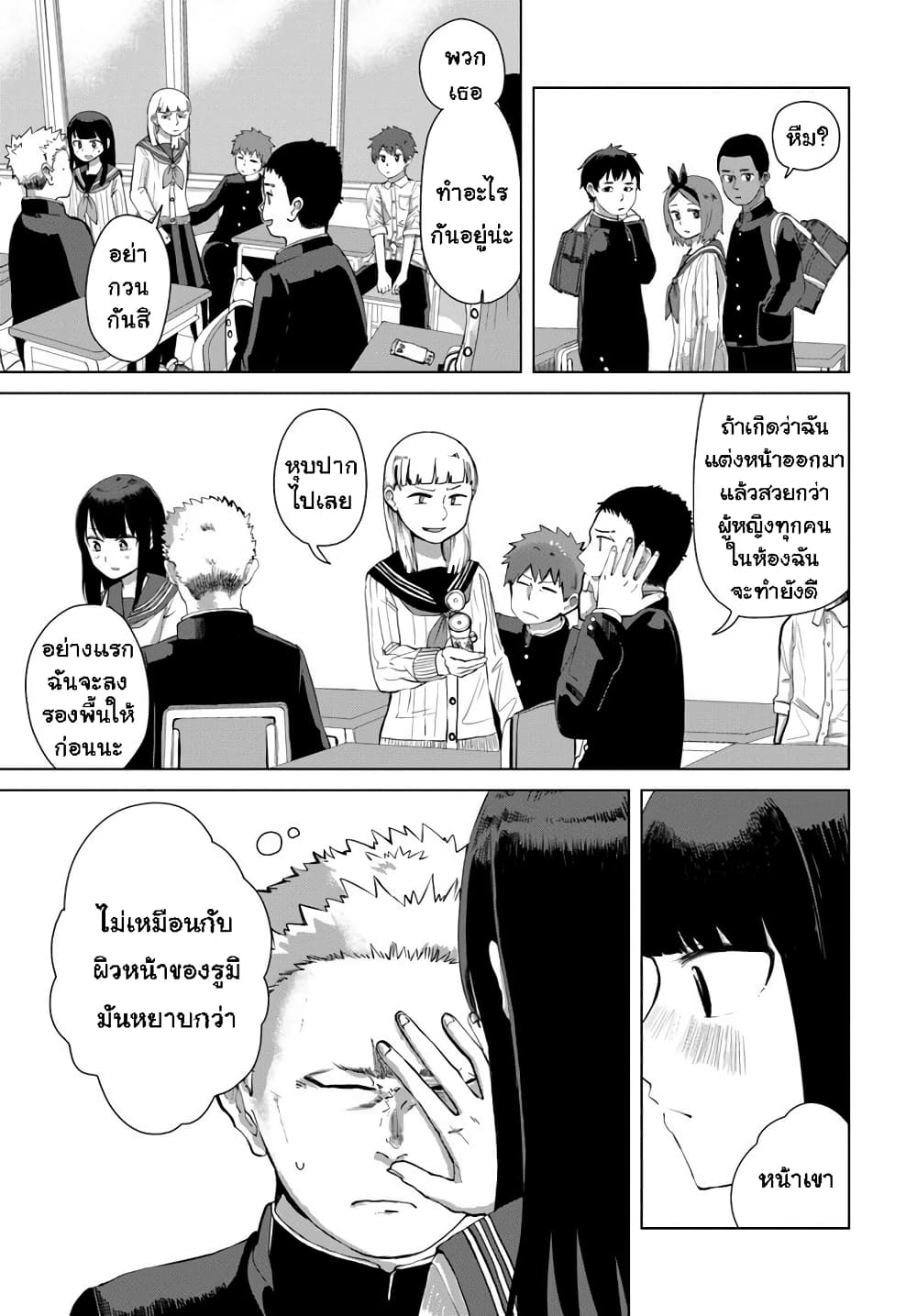 Ore Ga Watashi Ni Naru made page 9