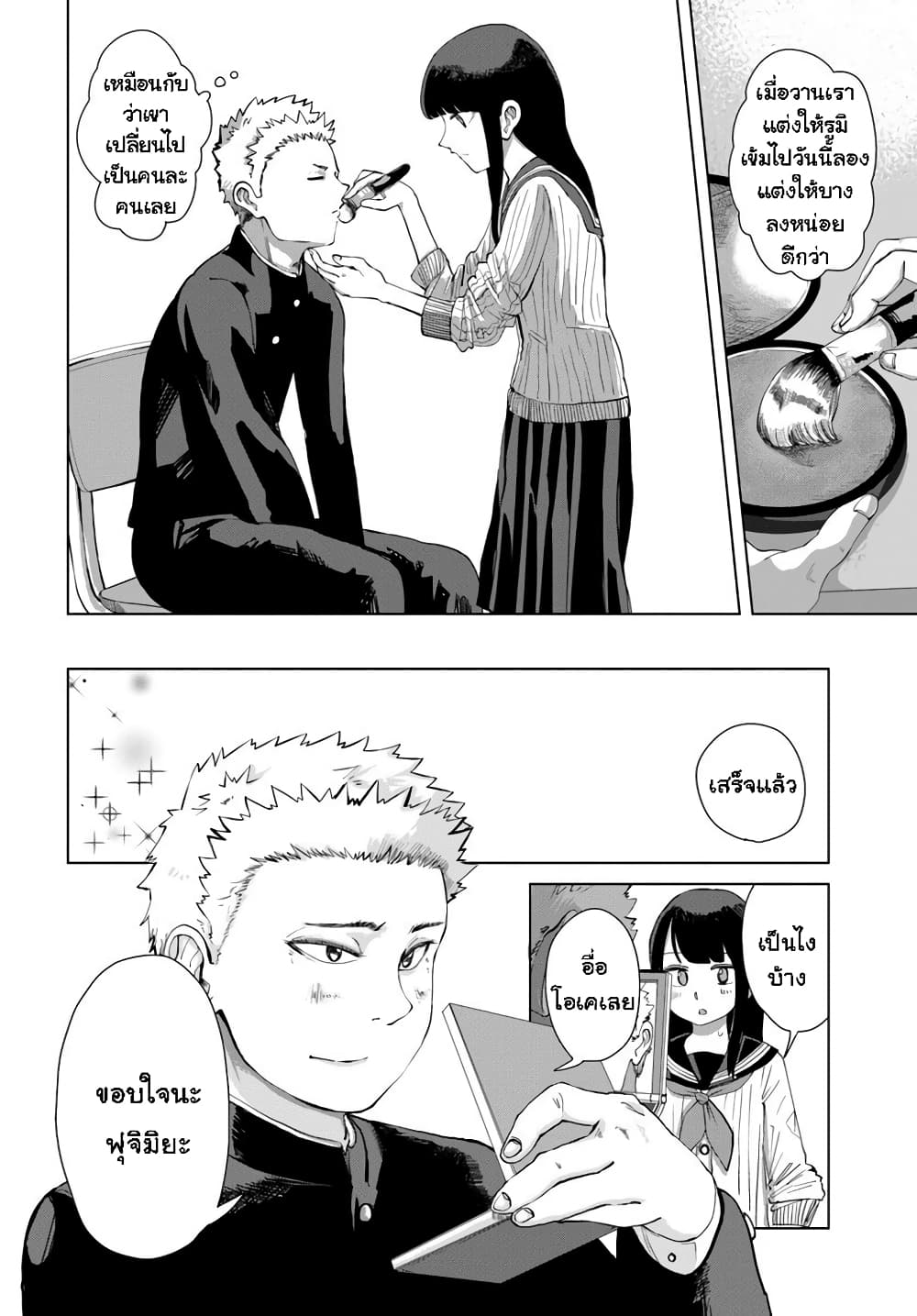 Ore Ga Watashi Ni Naru made page 10